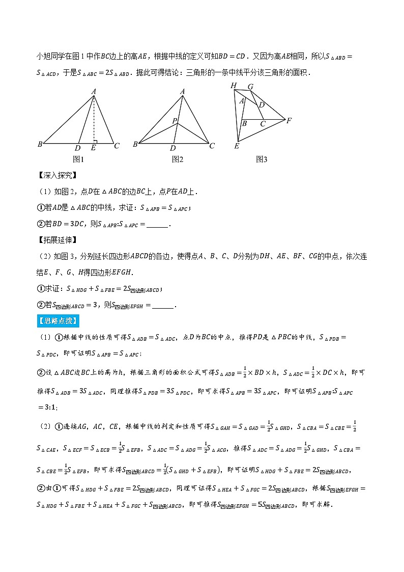 人教版2024-2025學年八年級數學專題11.1與三角形有關線段的綜合(壓軸題專項講練)專題特訓(學生版+解析)第2頁