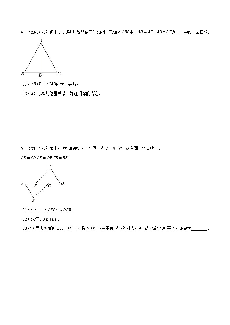 人教版2024-2025学年八年级数学专题12.4全等三角形的判定(五大题型)(压轴题专项讲练)专题特训(学生版+解析)第2页
