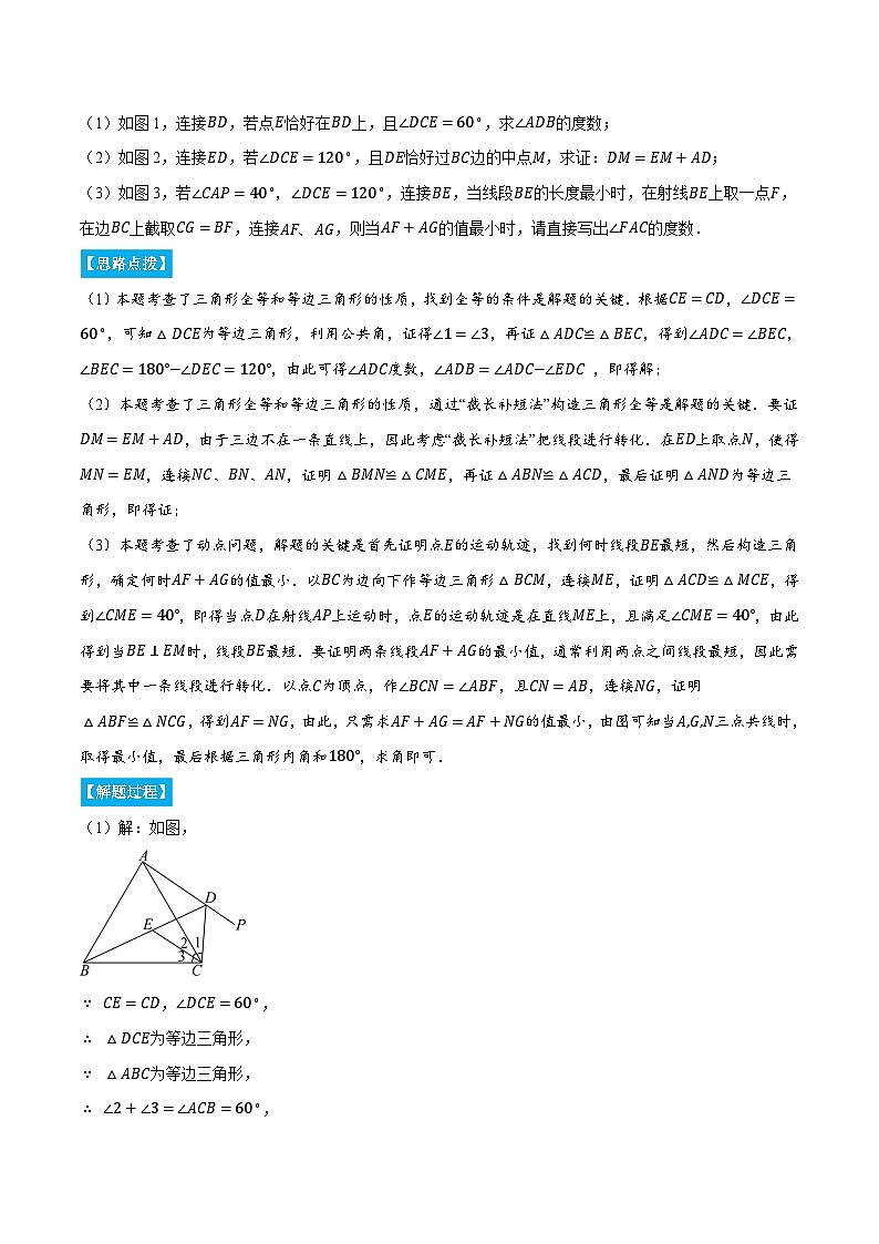 人教版2024-2025学年八年级数学专题13.3等边三角形中的几何综合(压轴题专项讲练)专题特训(学生版+解析)第2页