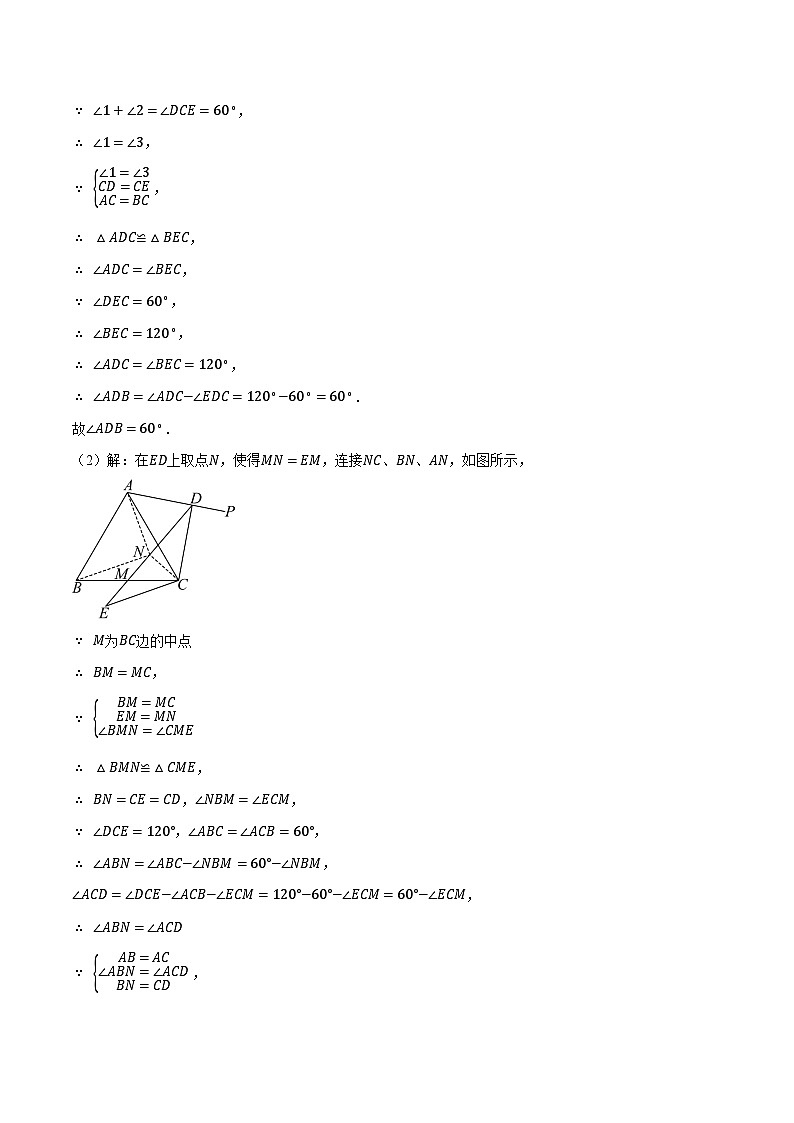 人教版2024-2025学年八年级数学专题13.3等边三角形中的几何综合(压轴题专项讲练)专题特训(学生版+解析)第3页