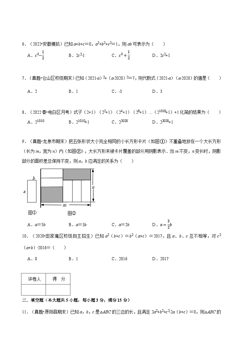 人教版2024-2025学年八年级数学专题14.7整式的乘法与因式分解(压轴题综合测试卷)专题特训(学生版+解析)02