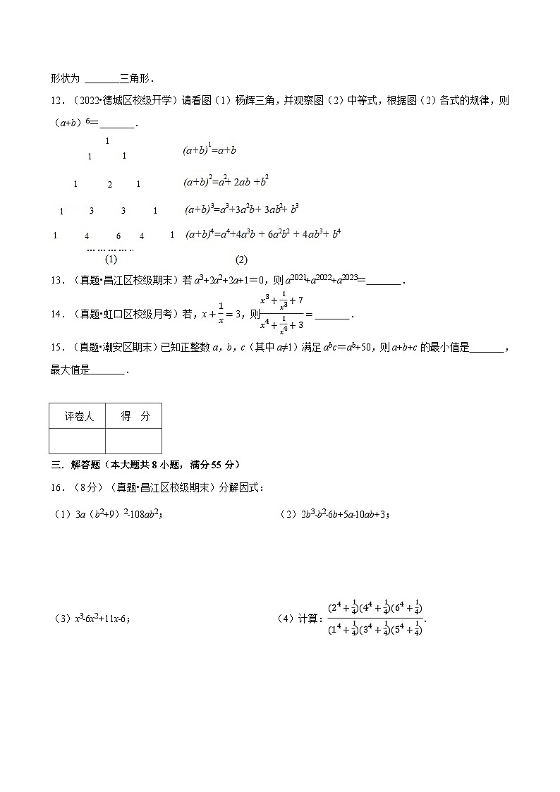 人教版2024-2025学年八年级数学专题14.7整式的乘法与因式分解(压轴题综合测试卷)专题特训(学生版+解析)03