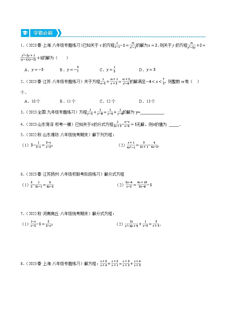 人教版2024-2025学年八年级数学专题15.2解分式方程(压轴题专项讲练)专题特训(学生版+解析)第3页