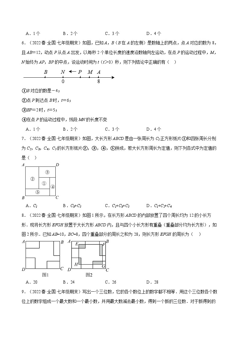 人教版2024-2025学年七年级数学上册5.6期末复习选择压轴题(压轴题专项训练)(人教版)专题特训(学生版+解析)02