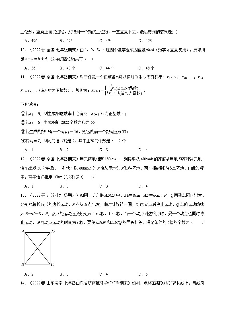 人教版2024-2025学年七年级数学上册5.6期末复习选择压轴题(压轴题专项训练)(人教版)专题特训(学生版+解析)03