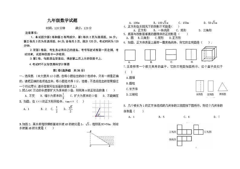 山东省德州市庆云县东辛店中学2024-2025学年九年级上学期第一次月考数学试题第1页