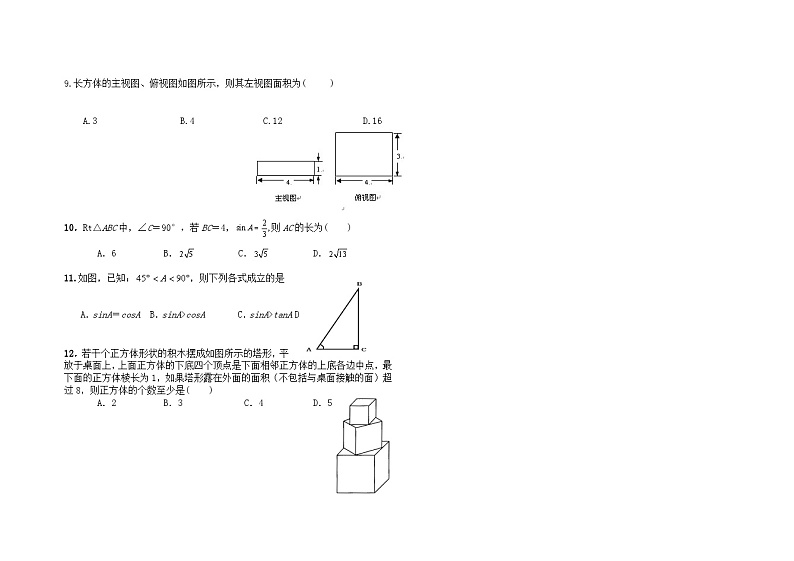 山东省德州市庆云县东辛店中学2024-2025学年九年级上学期第一次月考数学试题第2页