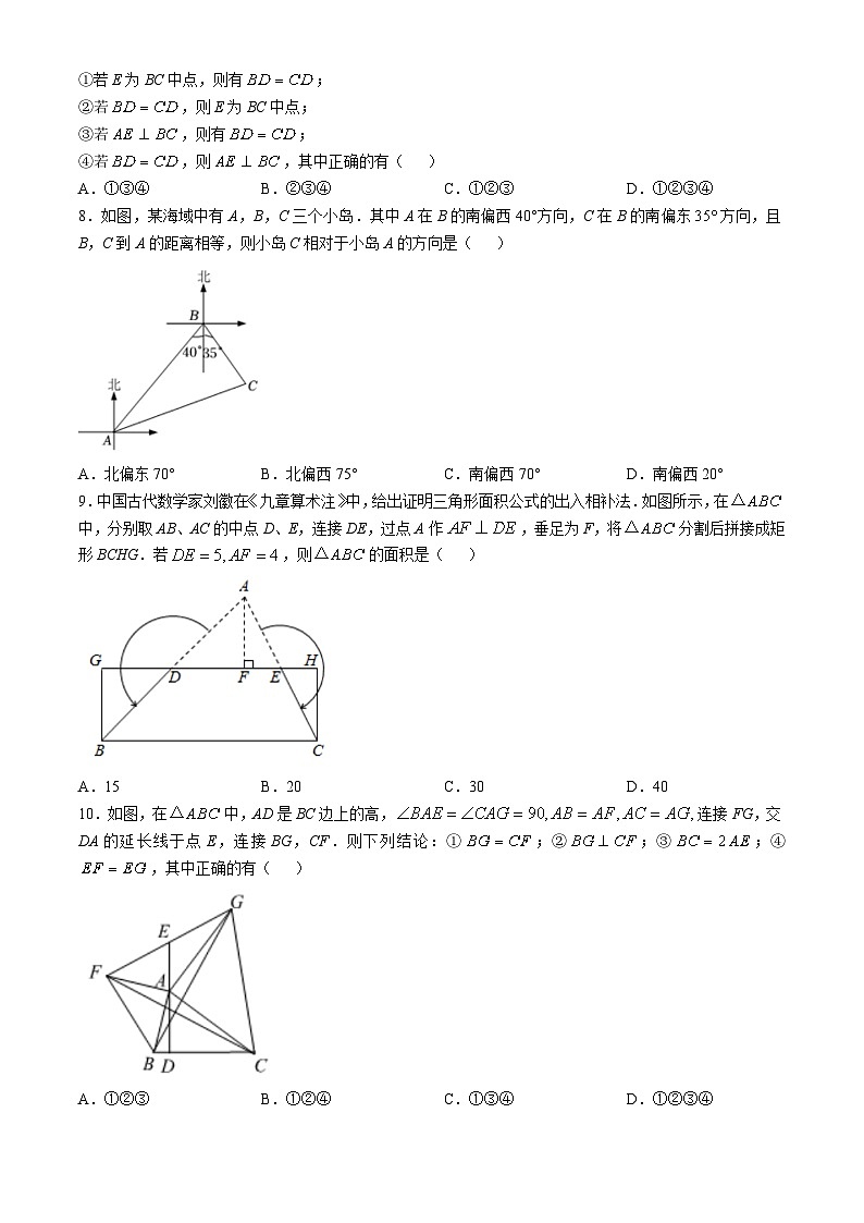 广东省东莞市南城阳光实验中学2023-2024学年八年级上学期第一次月考数学试卷第2页