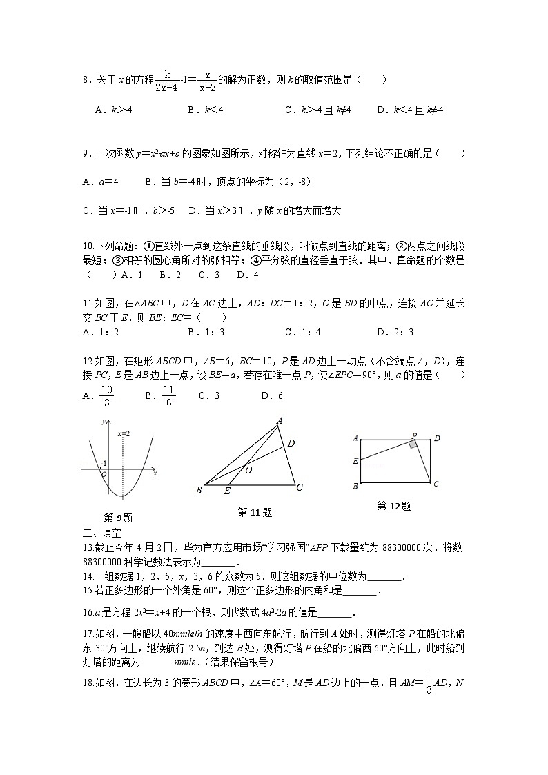 2024—2025学年北师大版九年级上册数学期中考试模拟试卷第2页