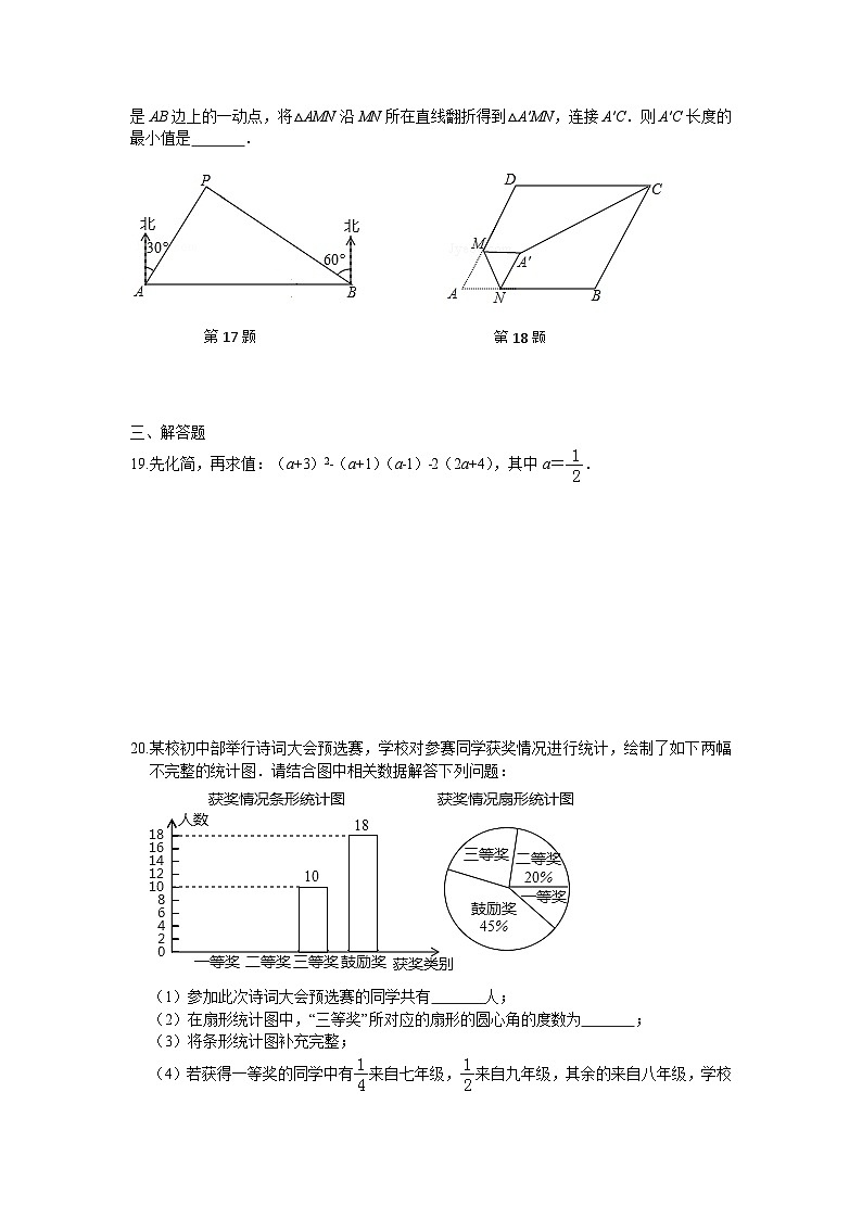 2024—2025学年北师大版九年级上册数学期中考试模拟试卷第3页