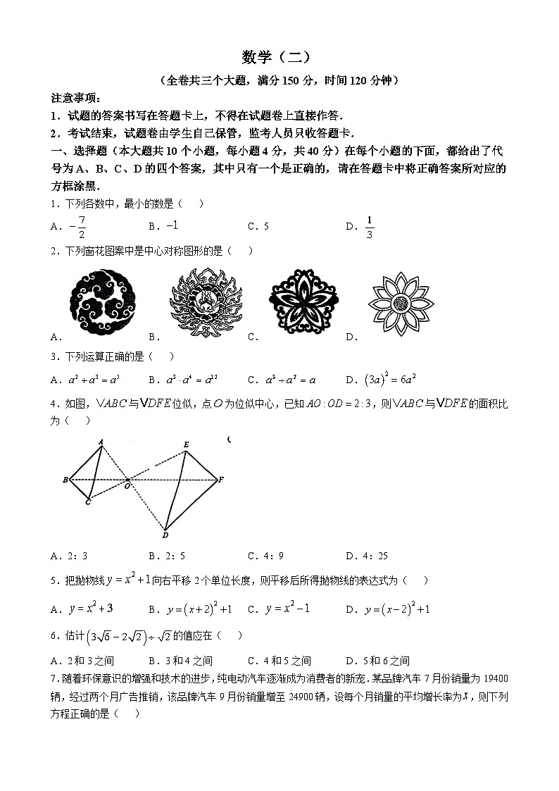 2024-2025学年重庆市 九年级(上)10月月考数学试题(无答案)第1页
