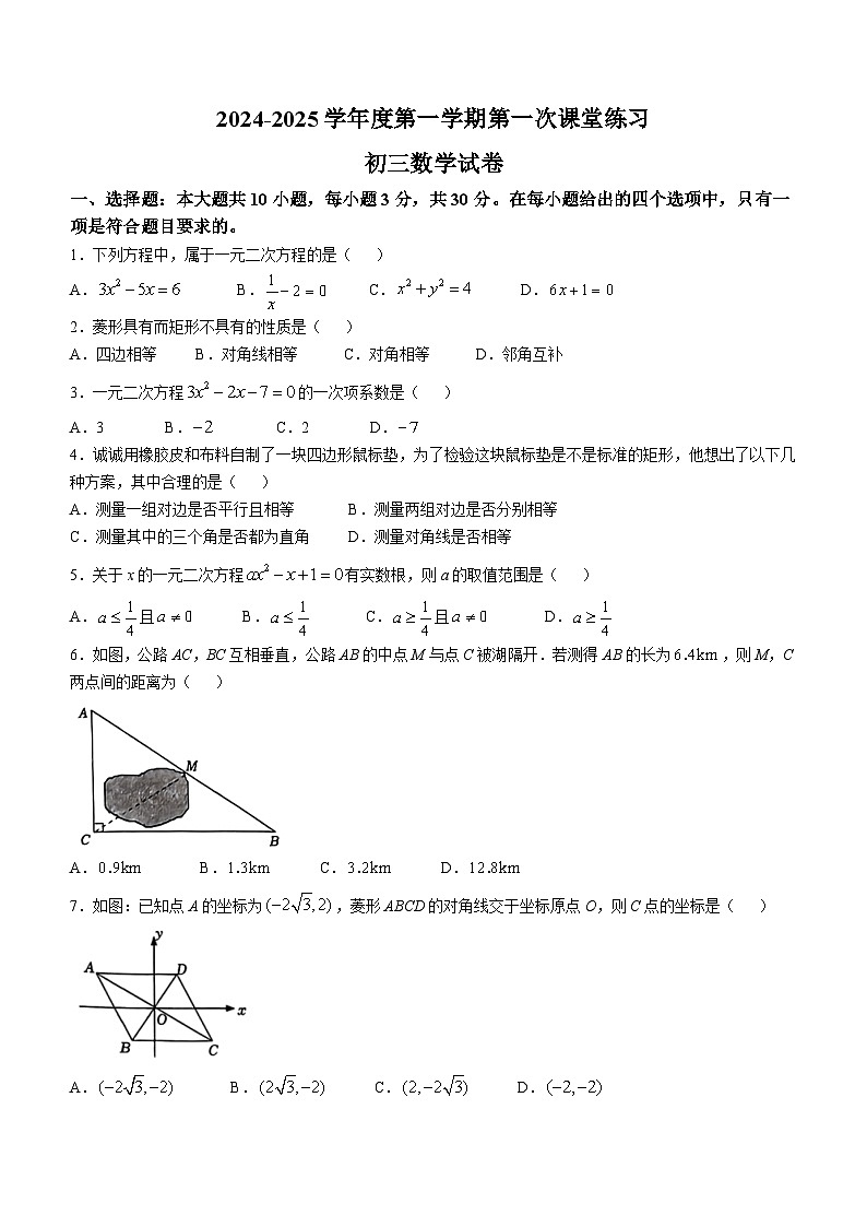 2024-2025学年广东省茂名市九年级(上)第一次月考数学试卷(无答案)第1页