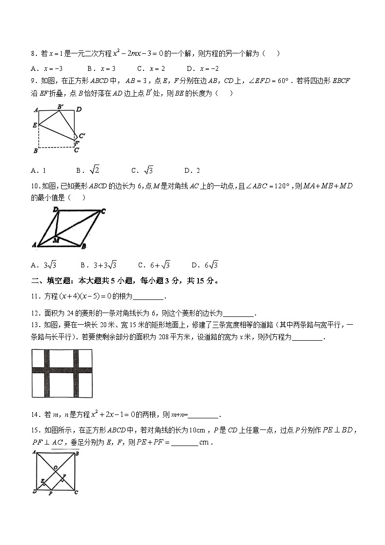 2024-2025学年广东省茂名市九年级(上)第一次月考数学试卷(无答案)第2页