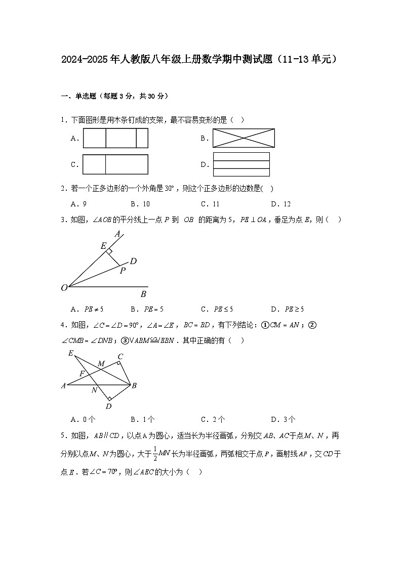 2024-2025学年人教版八年级上册数学期中测试题(11-13单元)第1页