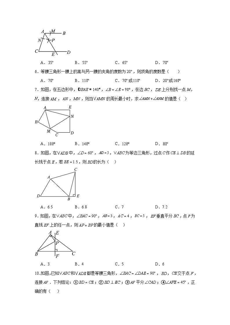 2024-2025学年人教版八年级上册数学期中测试题(11-13单元)第2页
