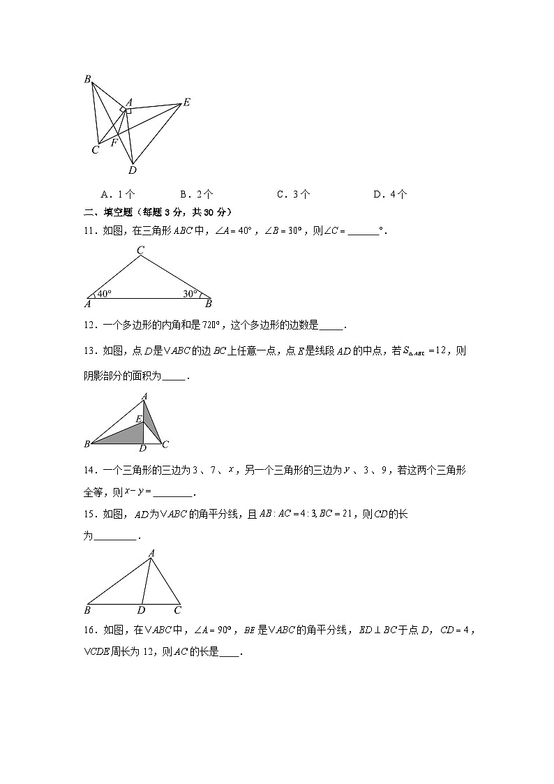 2024-2025学年人教版八年级上册数学期中测试题(11-13单元)第3页