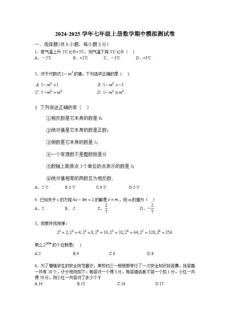 2024-2025学年苏科版七年级数学上册期中数学模拟卷第1页