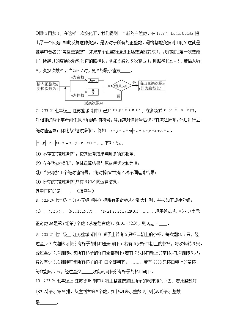 2024-2025学年江苏省七年级(上)期中数学模拟试卷第2页