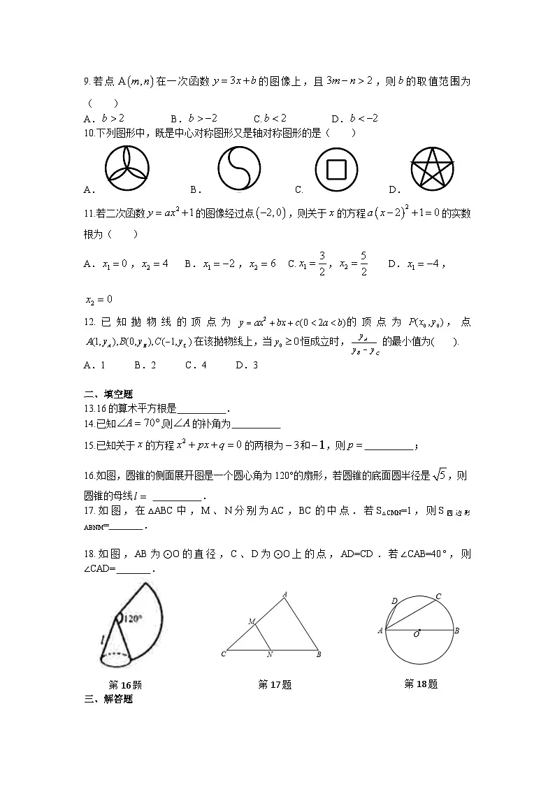 2024—2025学年九年级上学期人教版数学期中考试模拟试卷第2页