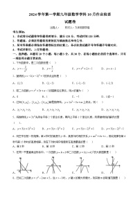 2024-2025学年浙江省杭州市九年级（上）10月月考数学试题