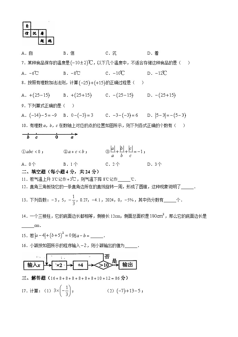 福建省漳州市芗城区漳州立人学校2024-2025学年七年级上学期第一次月考数学试卷(无答案)第2页