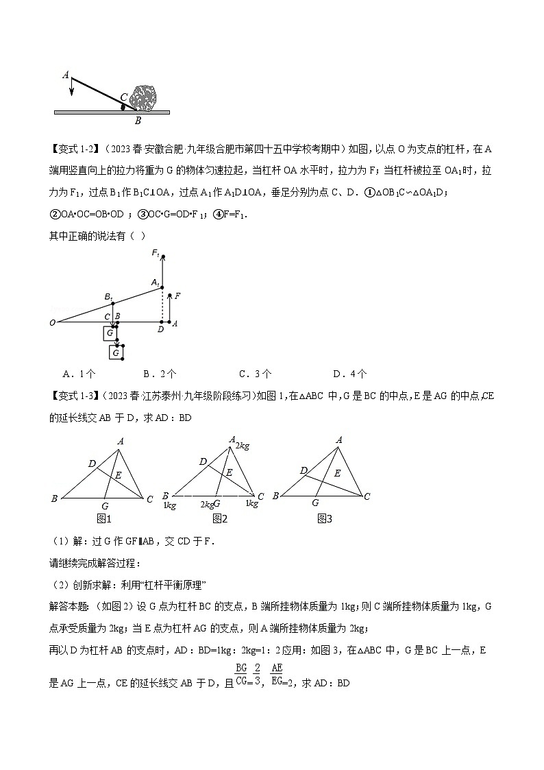 北师大版2024-2025学年九年级数学上册专题4.5相似三角形的应用【九大题型】专题特训(原卷版+解析)第2页