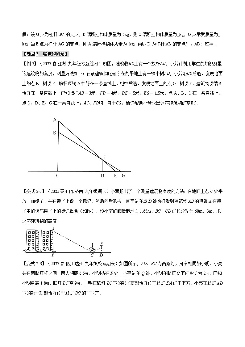 北师大版2024-2025学年九年级数学上册专题4.5相似三角形的应用【九大题型】专题特训(原卷版+解析)第3页