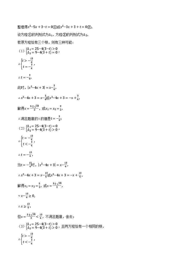 人教版2024-2025学年九年级数学上册21.2根的判别式与含参问题(压轴题专项讲练)(学生版+解析)第2页