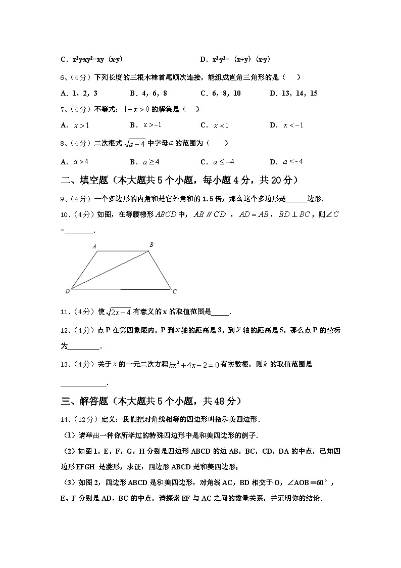 江苏省南通市启东市滨海实验学校2024-2025学年九年级数学第一学期开学学业水平测试试题【含答案】第2页