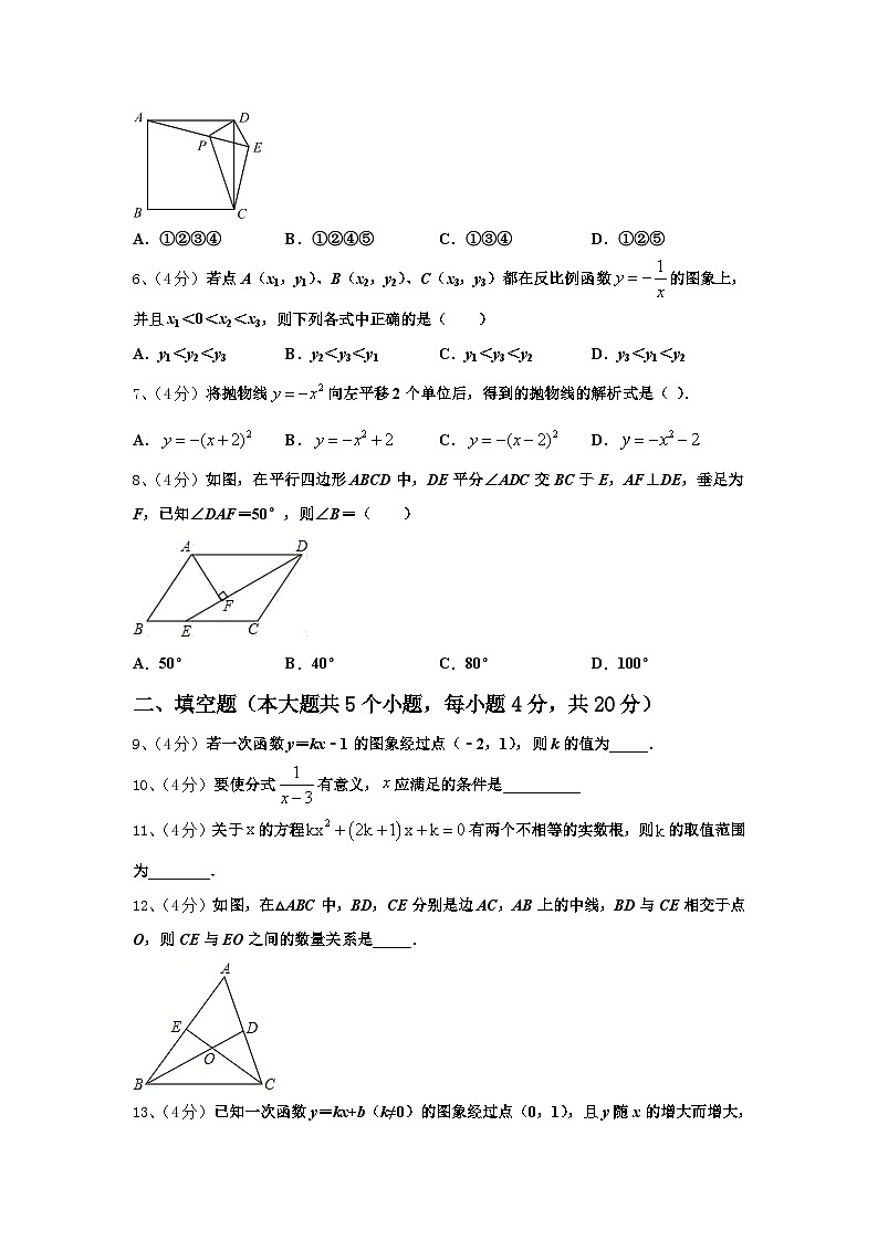 江苏省沭阳县2024年数学九年级第一学期开学调研试题【含答案】第2页