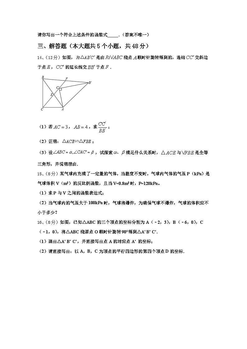 江苏省沭阳县2024年数学九年级第一学期开学调研试题【含答案】第3页