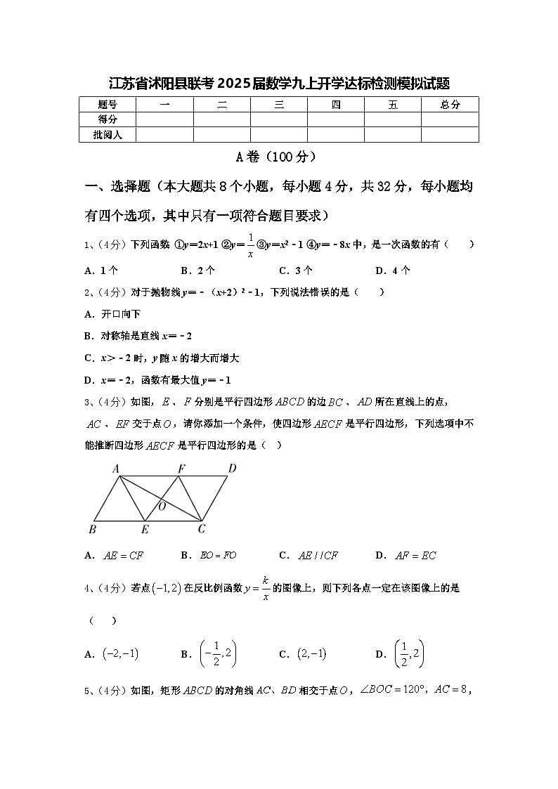 江苏省沭阳县联考2025届数学九上开学达标检测模拟试题【含答案】01