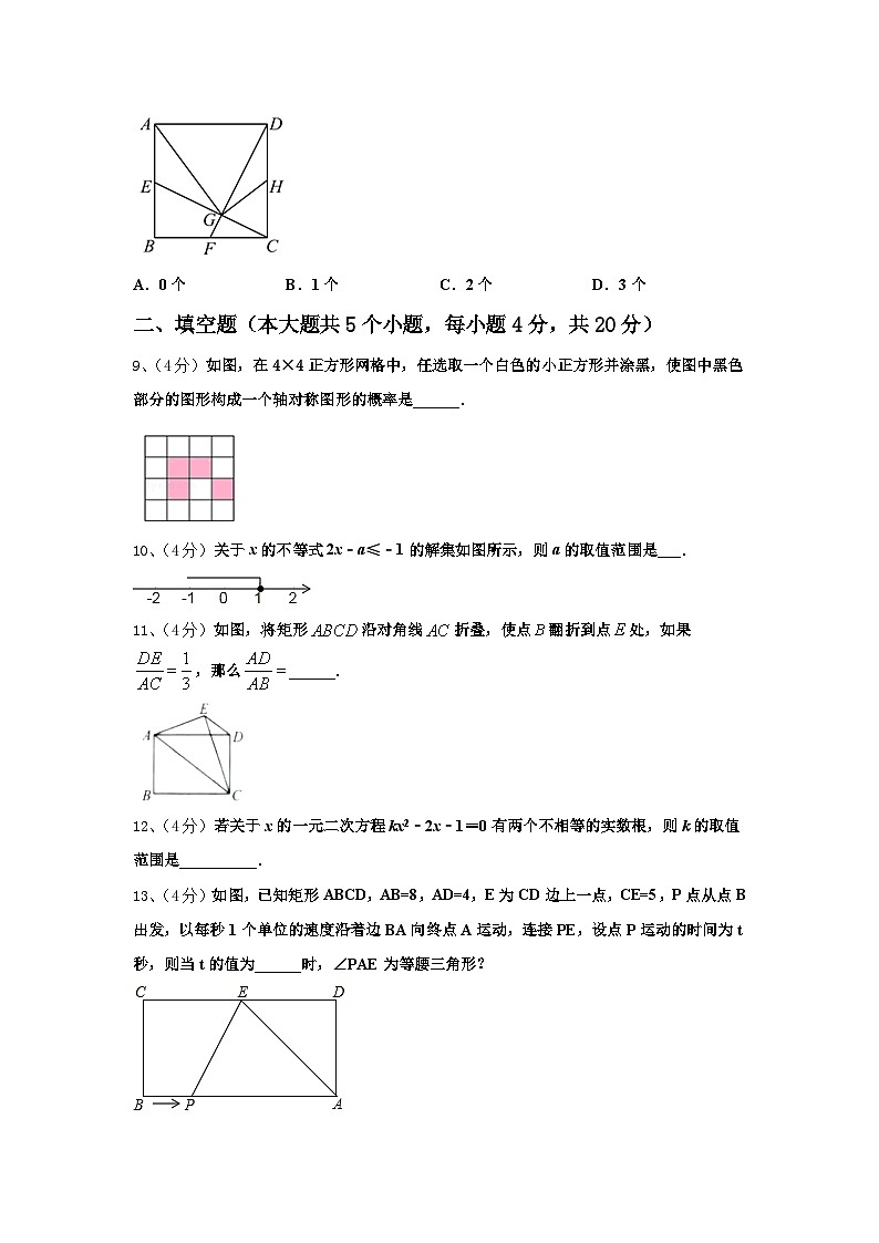 江苏省沭阳县联考2025届数学九上开学达标检测模拟试题【含答案】03