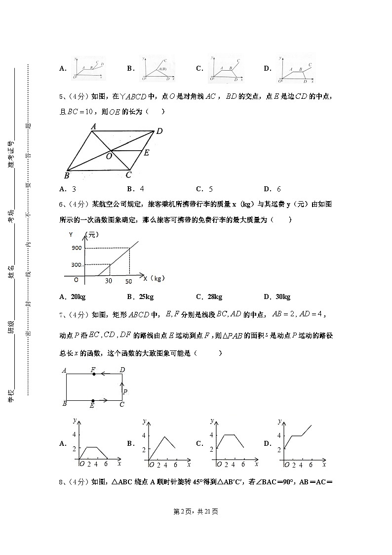 江苏省苏州市高新区2024-2025学年数学九上开学学业水平测试模拟试题【含答案】第2页