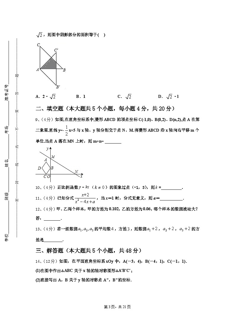 江苏省苏州市高新区2024-2025学年数学九上开学学业水平测试模拟试题【含答案】第3页