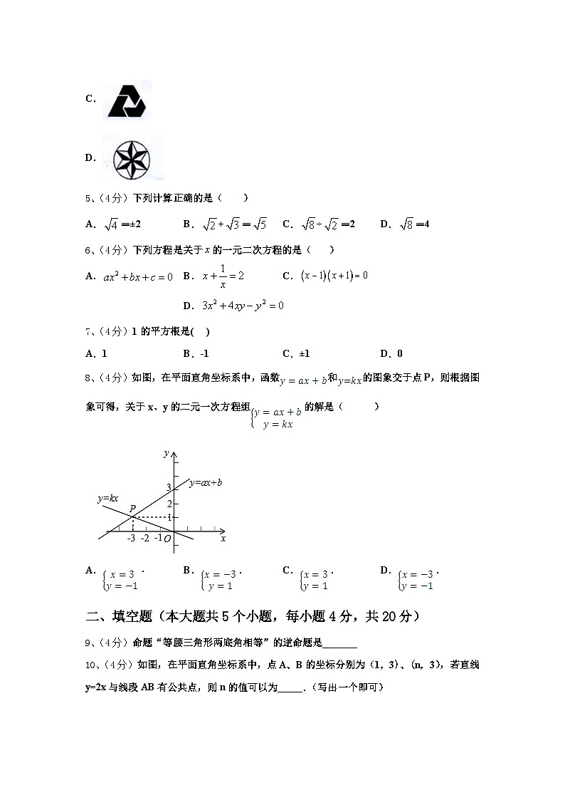 江蘇省蘇州市高新區(qū)實(shí)驗(yàn)初級(jí)中學(xué)2024-2025學(xué)年九年級(jí)數(shù)學(xué)第一學(xué)期開學(xué)學(xué)業(yè)水平測試試題【含答案】第2頁