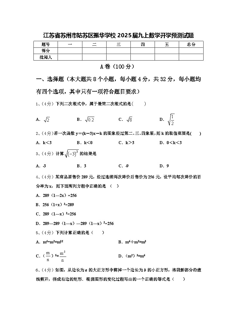 江苏省苏州市姑苏区振华学校2025届九上数学开学预测试题【含答案】第1页