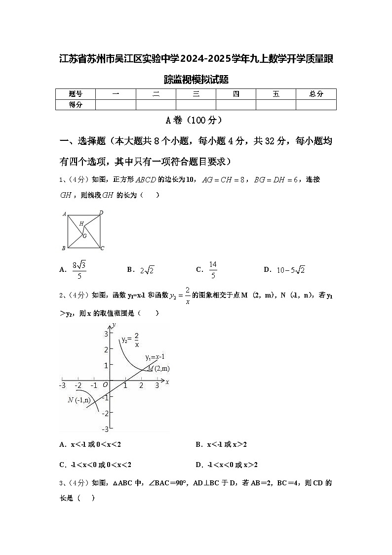 江苏省苏州市吴江区实验中学2024-2025学年九上数学开学质量跟踪监视模拟试题【含答案】第1页