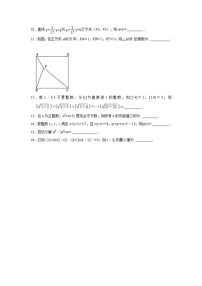 江苏省苏州市吴中区临湖实验中学2024-2025学年八上数学第1周创优班数学试题【含答案】02