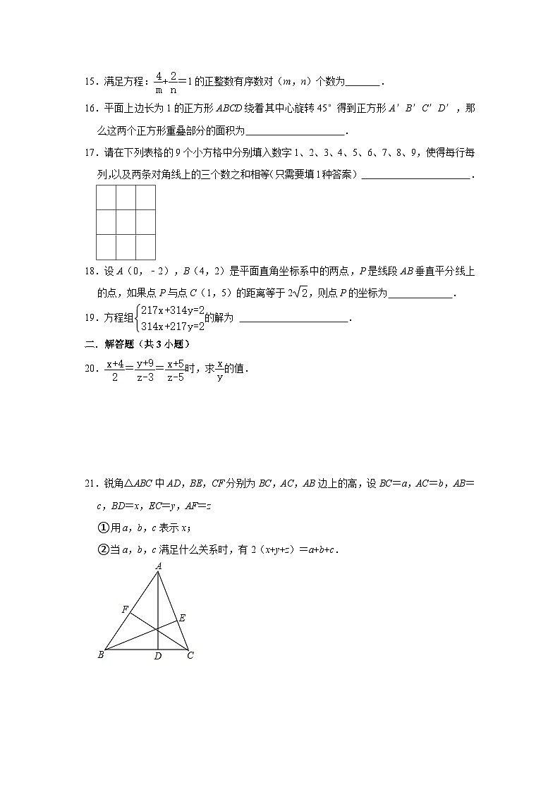 江苏省苏州市吴中区临湖实验中学2024-2025学年八上数学第3周创优班数学试题【含答案】02