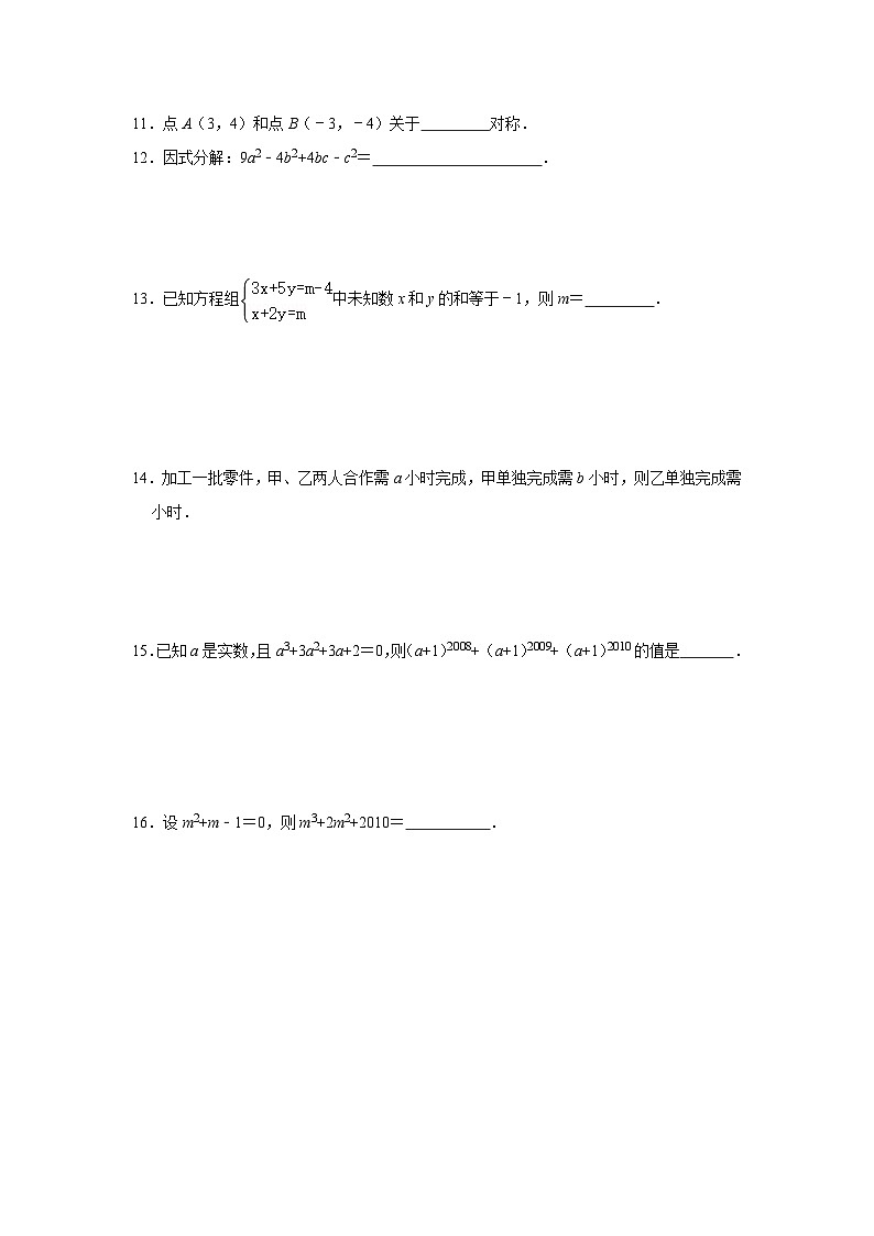 江苏省苏州市吴中区临湖实验中学2024-2025学年八上数学第4周创优班数学试题【含答案】02