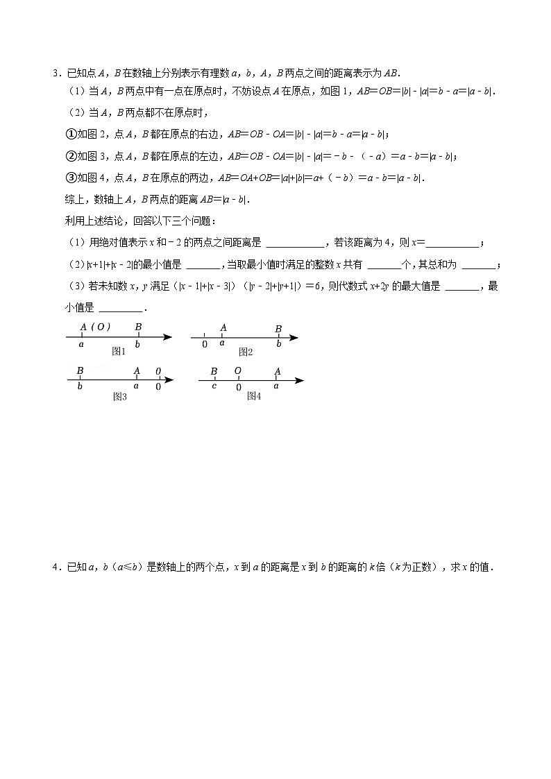 江苏省苏州市吴中区临湖实验中学2024-2025学年七上数学第4周创优班数学试题【含答案】第2页