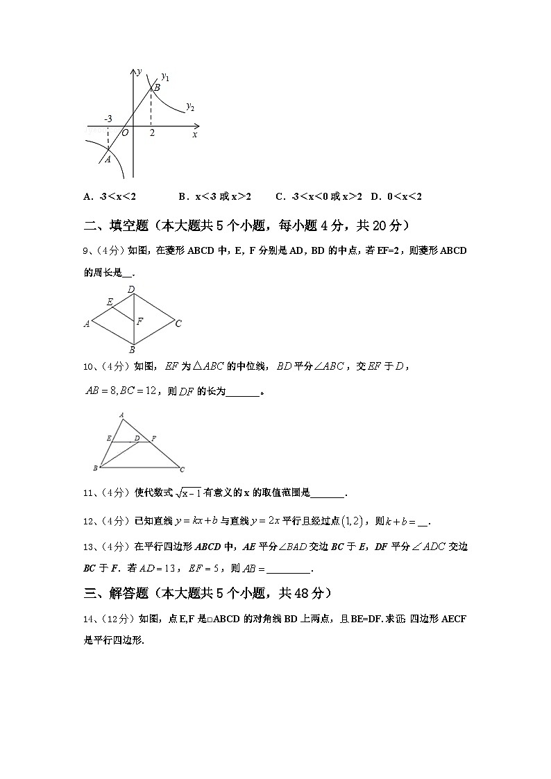 江苏省苏州市张家港市梁丰中学2024-2025学年九年级数学第一学期开学统考试题【含答案】第3页
