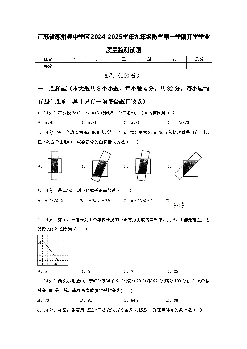 江苏省苏州吴中学区2024-2025学年九年级数学第一学期开学学业质量监测试题【含答案】第1页