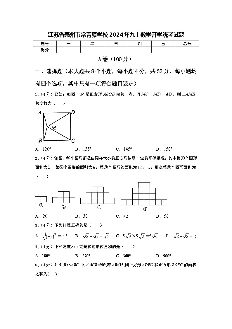 江苏省泰州市常青藤学校2024年九上数学开学统考试题【含答案】第1页