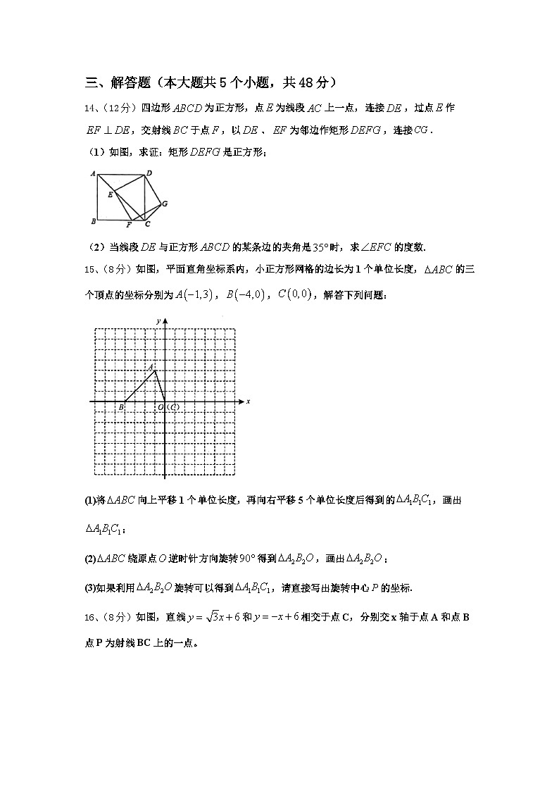 江苏省泰州市常青藤学校2024年九上数学开学统考试题【含答案】第3页