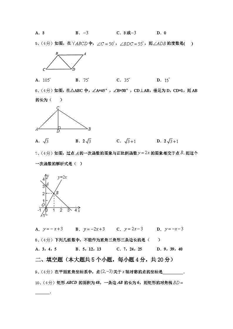 江苏省泰州市海陵2024-2025学年数学九上开学统考试题【含答案】第2页