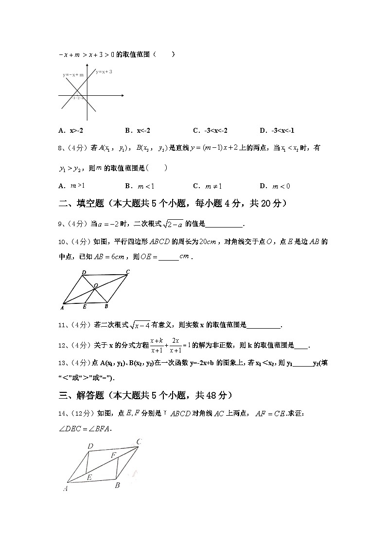 江苏省泰州市海陵区2024-2025学年数学九上开学经典模拟试题【含答案】第2页