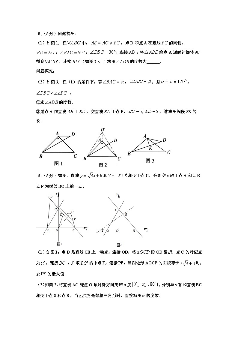 江苏省泰州市海陵区2024-2025学年数学九上开学经典模拟试题【含答案】第3页