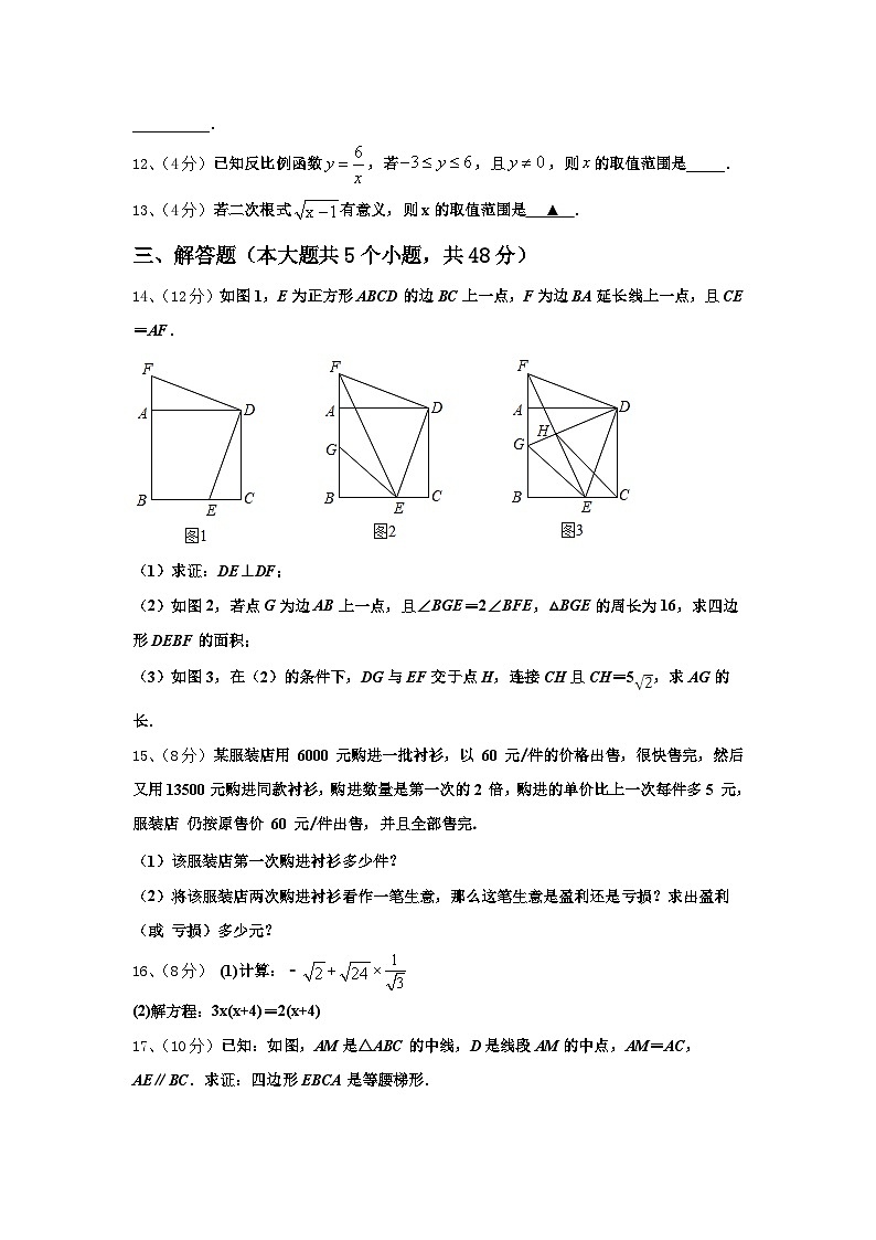 江苏省泰州市黄桥中学2025届数学九上开学调研试题【含答案】第3页